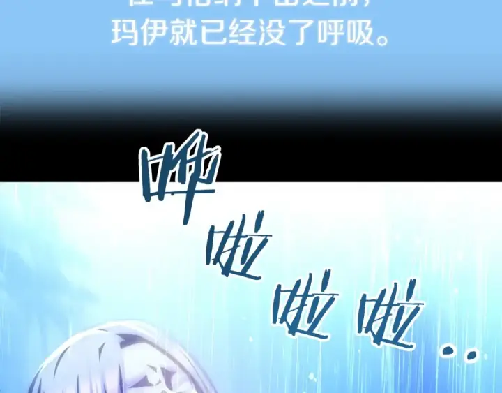 《法师家族的恶少小儿子》第39话 井Σ(っ °Д °;)っ图159