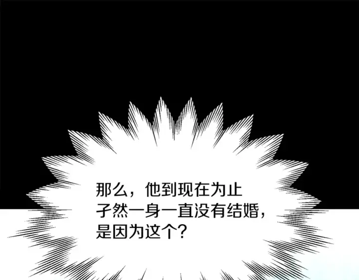 《法师家族的恶少小儿子》第39话 井Σ(っ °Д °;)っ图163