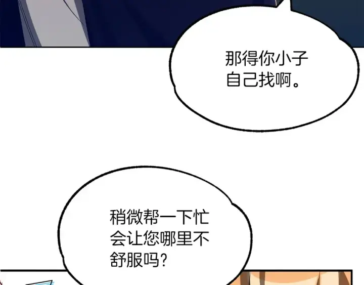 《法师家族的恶少小儿子》第39话 井Σ(っ °Д °;)っ图170