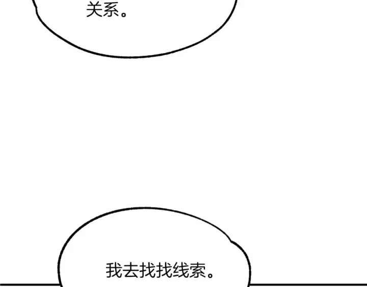 《法师家族的恶少小儿子》第39话 井Σ(っ °Д °;)っ图172