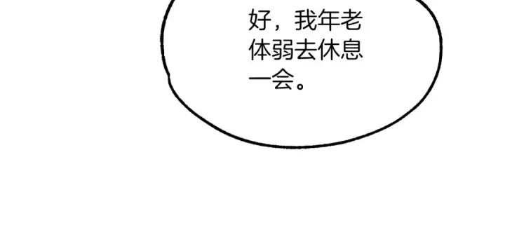 《法师家族的恶少小儿子》第39话 井Σ(っ °Д °;)っ图175