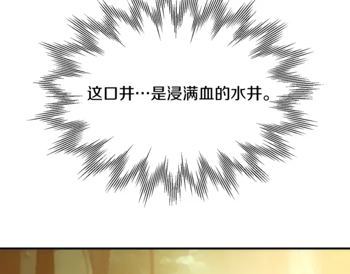 《法师家族的恶少小儿子》第39话 井Σ(っ °Д °;)っ图182