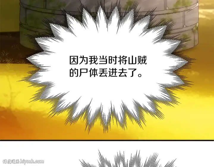 《法师家族的恶少小儿子》第39话 井Σ(っ °Д °;)っ图184