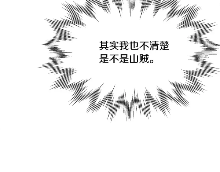 《法师家族的恶少小儿子》第39话 井Σ(っ °Д °;)っ图185
