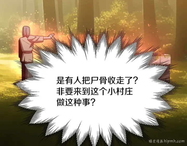 《法师家族的恶少小儿子》第39话 井Σ(っ °Д °;)っ图192