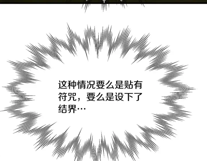 《法师家族的恶少小儿子》第39话 井Σ(っ °Д °;)っ图193