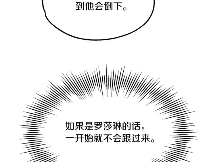 《法师家族的恶少小儿子》第39话 井Σ(っ °Д °;)っ图34