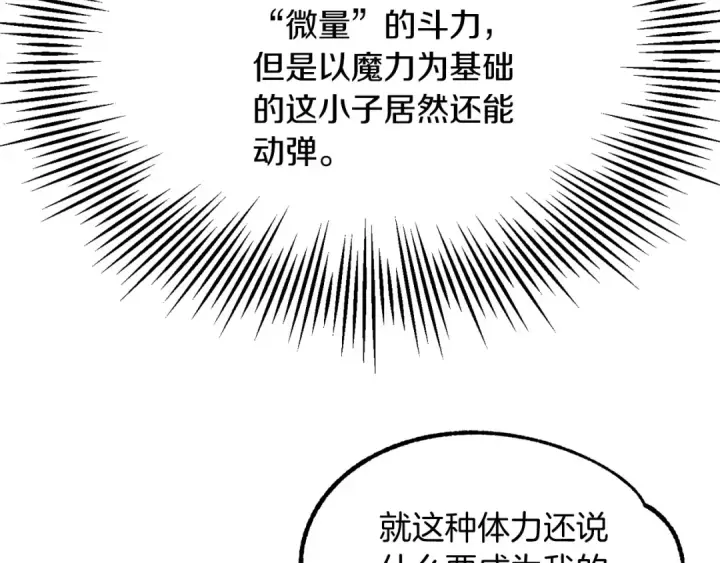 《法师家族的恶少小儿子》第39话 井Σ(っ °Д °;)っ图37