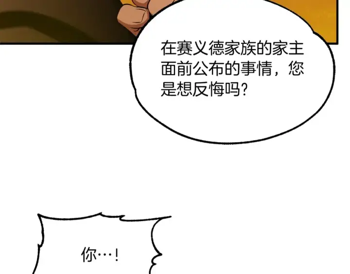 《法师家族的恶少小儿子》第39话 井Σ(っ °Д °;)っ图39