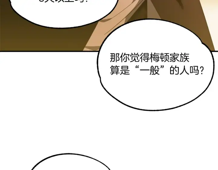 《法师家族的恶少小儿子》第39话 井Σ(っ °Д °;)っ图49