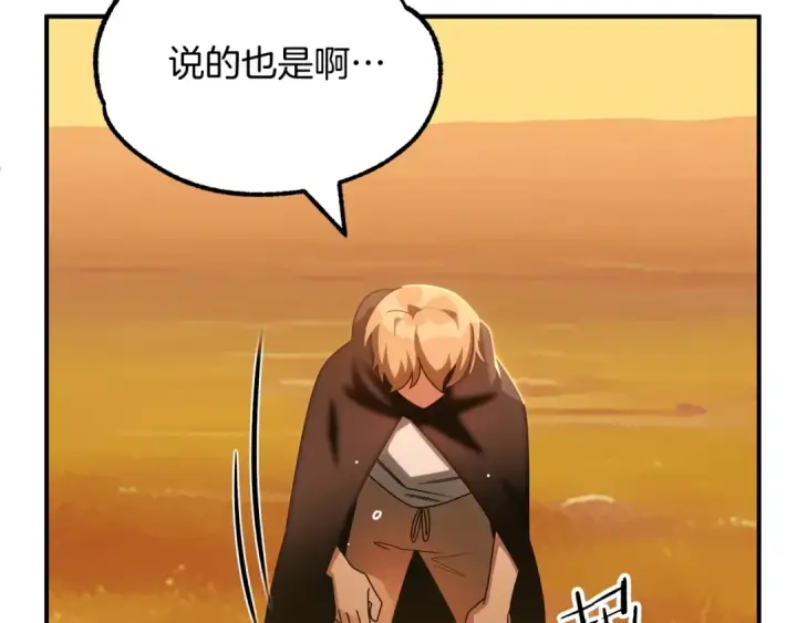 《法师家族的恶少小儿子》第39话 井Σ(っ °Д °;)っ图50