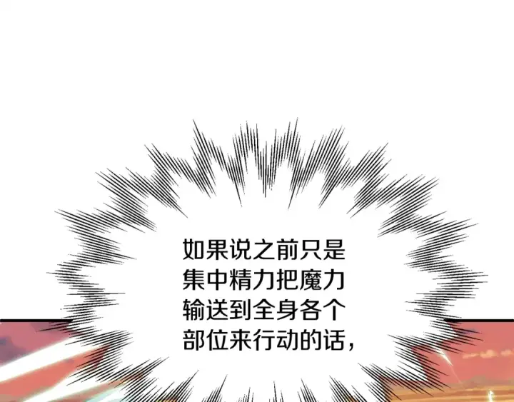 《法师家族的恶少小儿子》第39话 井Σ(っ °Д °;)っ图67