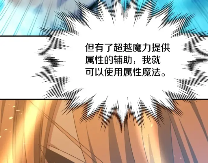 《法师家族的恶少小儿子》第39话 井Σ(っ °Д °;)っ图85