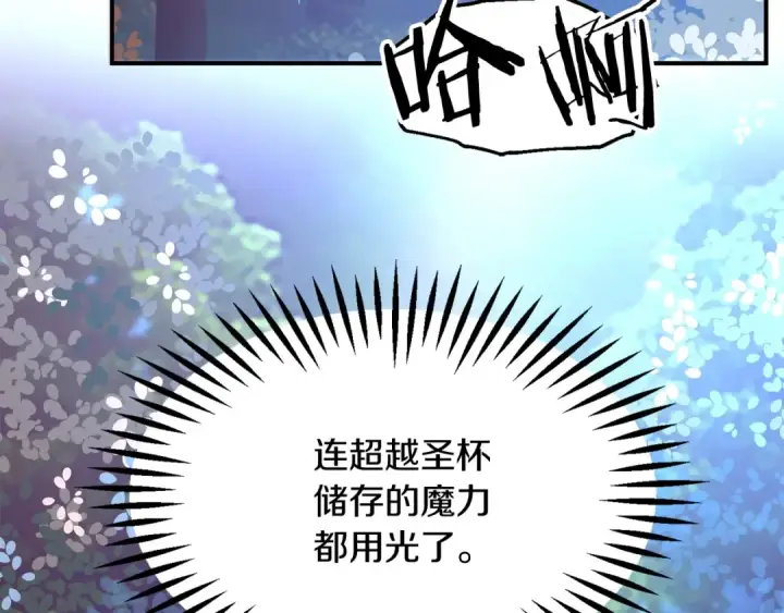 《法师家族的恶少小儿子》第39话 井Σ(っ °Д °;)っ图92