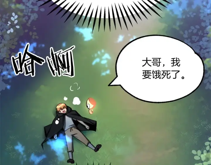 《法师家族的恶少小儿子》第39话 井Σ(っ °Д °;)っ图93