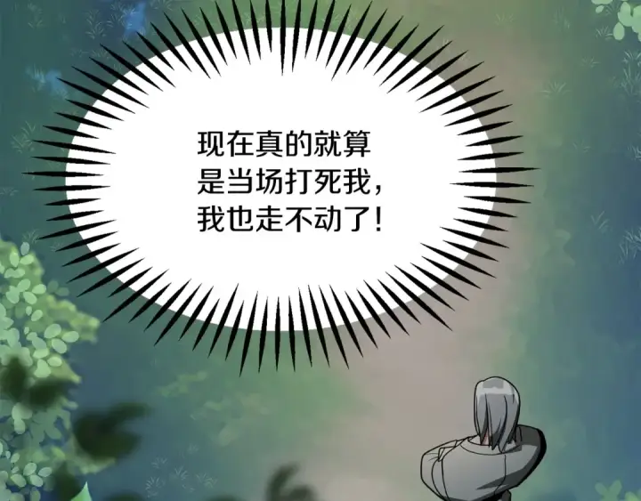 《法师家族的恶少小儿子》第39话 井Σ(っ °Д °;)っ图94