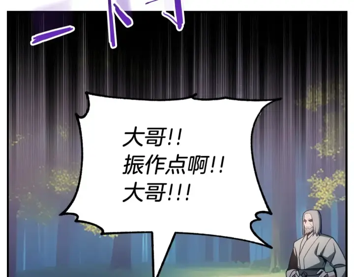 《法师家族的恶少小儿子》第39话 井Σ(っ °Д °;)っ图98