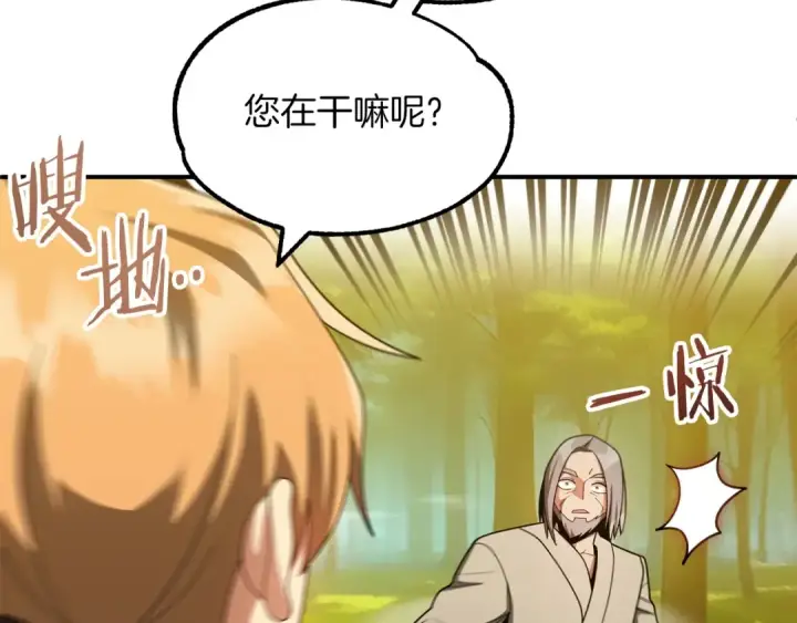 《法师家族的恶少小儿子》第40话 击碎空间图12