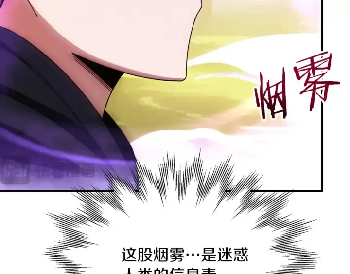 《法师家族的恶少小儿子》第40话 击碎空间图131