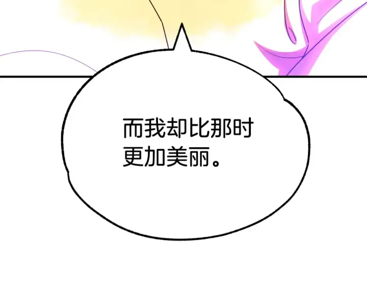 《法师家族的恶少小儿子》第40话 击碎空间图142