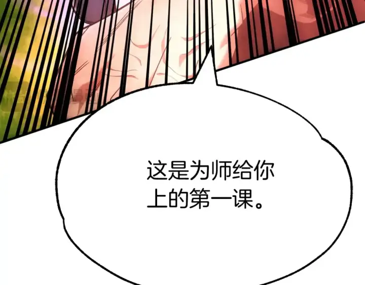 《法师家族的恶少小儿子》第40话 击碎空间图182