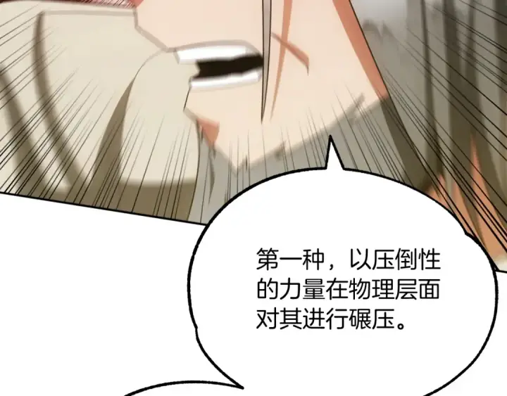 《法师家族的恶少小儿子》第40话 击碎空间图188