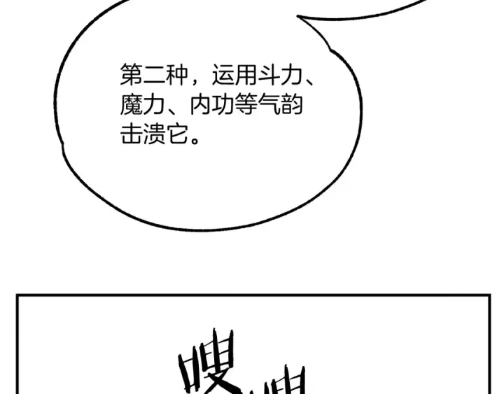 《法师家族的恶少小儿子》第40话 击碎空间图189