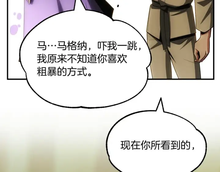 《法师家族的恶少小儿子》第40话 击碎空间图191
