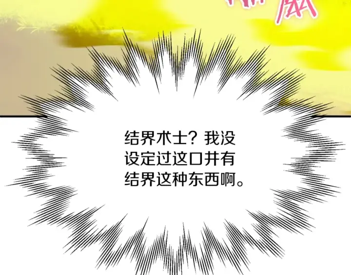 《法师家族的恶少小儿子》第40话 击碎空间图20