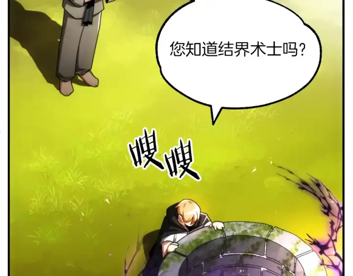 《法师家族的恶少小儿子》第40话 击碎空间图22