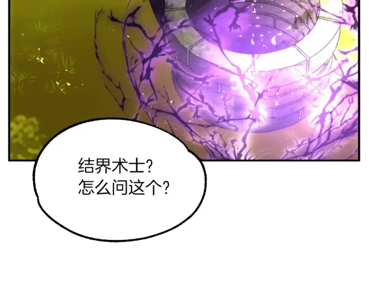 《法师家族的恶少小儿子》第40话 击碎空间图23