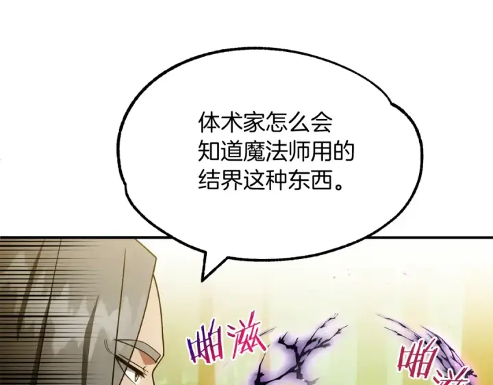 《法师家族的恶少小儿子》第40话 击碎空间图27