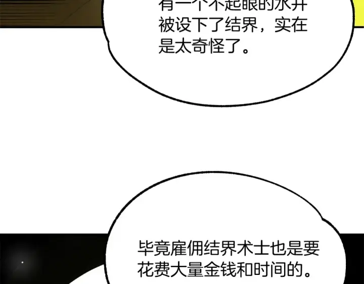 《法师家族的恶少小儿子》第40话 击碎空间图29