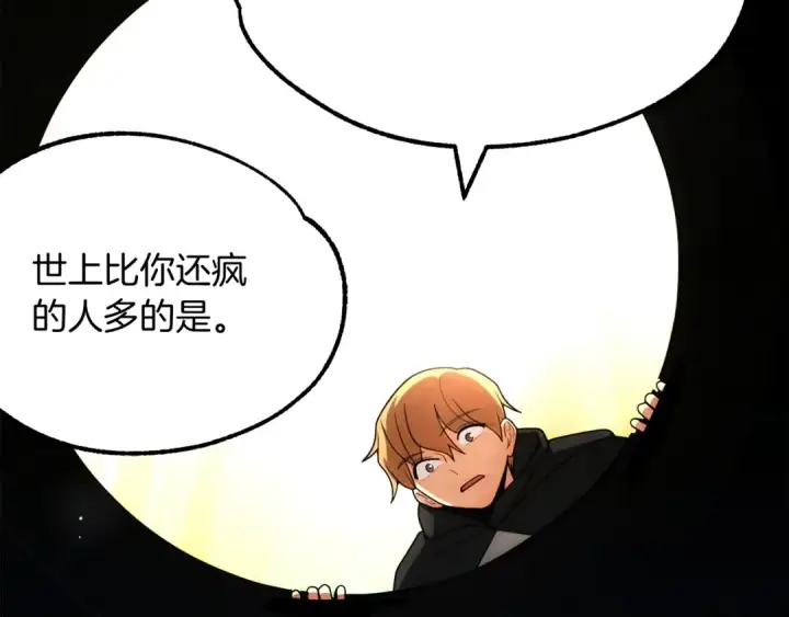 《法师家族的恶少小儿子》第40话 击碎空间图30