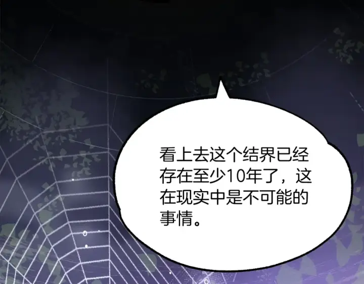 《法师家族的恶少小儿子》第40话 击碎空间图31