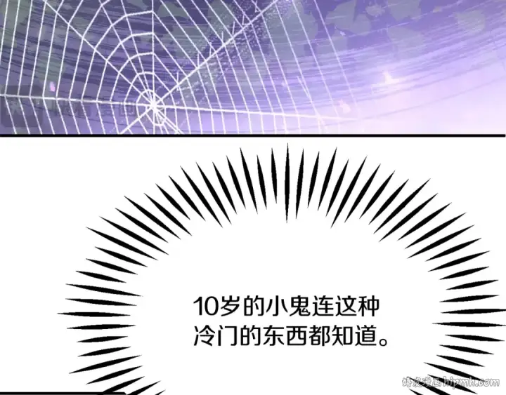 《法师家族的恶少小儿子》第40话 击碎空间图32