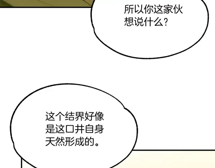 《法师家族的恶少小儿子》第40话 击碎空间图35