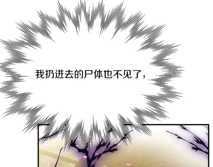 《法师家族的恶少小儿子》第40话 击碎空间图5