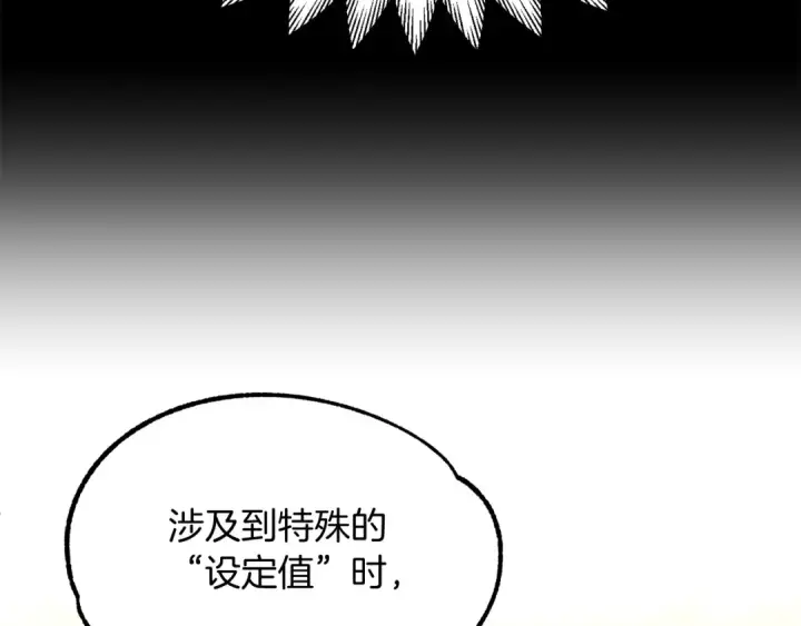 《法师家族的恶少小儿子》第40话 击碎空间图62