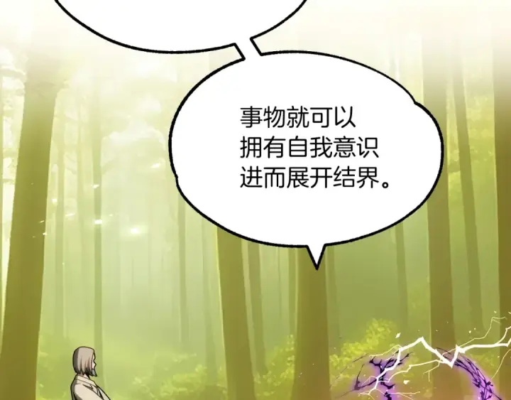 《法师家族的恶少小儿子》第40话 击碎空间图63