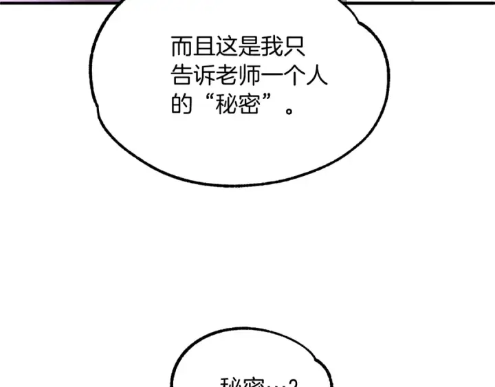 《法师家族的恶少小儿子》第40话 击碎空间图69
