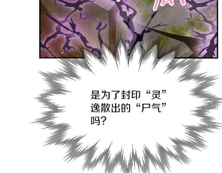 《法师家族的恶少小儿子》第40话 击碎空间图7