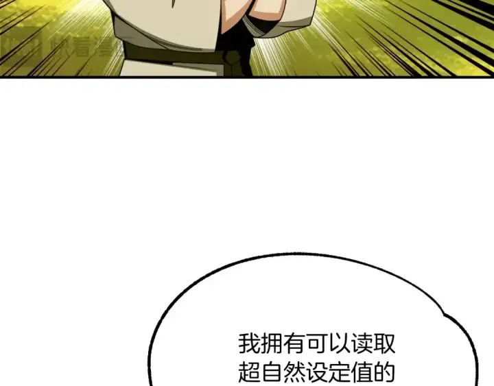 《法师家族的恶少小儿子》第40话 击碎空间图71
