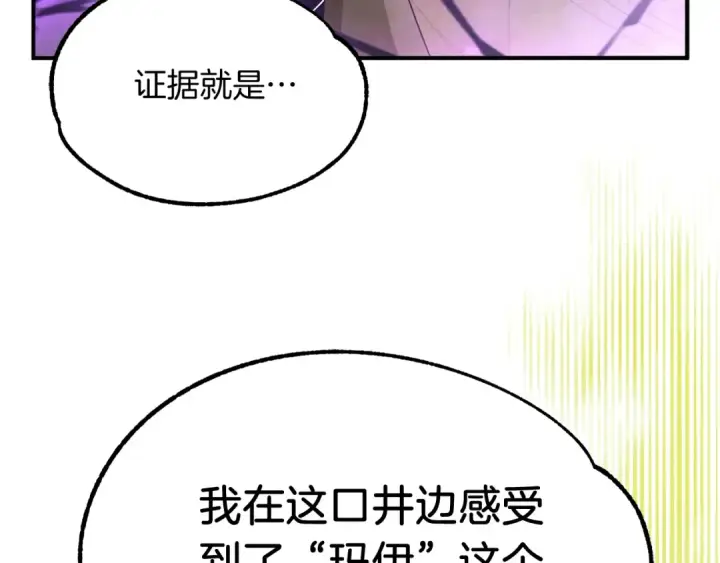 《法师家族的恶少小儿子》第40话 击碎空间图74