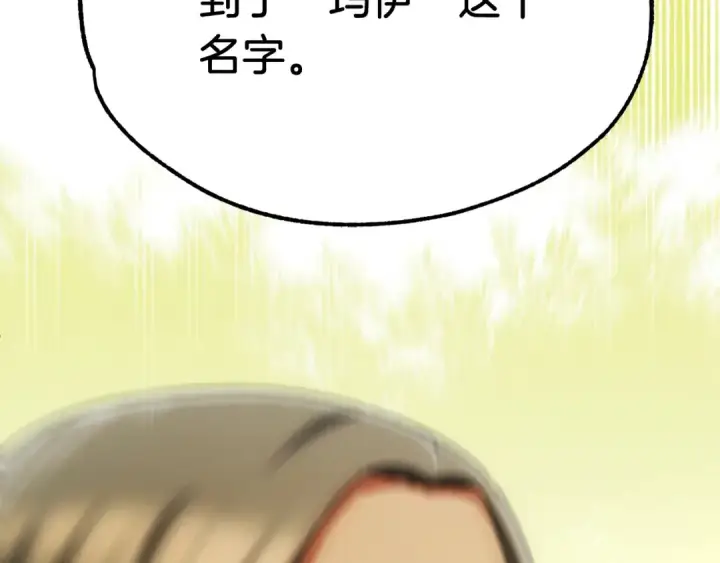 《法师家族的恶少小儿子》第40话 击碎空间图75
