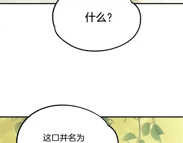 《法师家族的恶少小儿子》第40话 击碎空间图78
