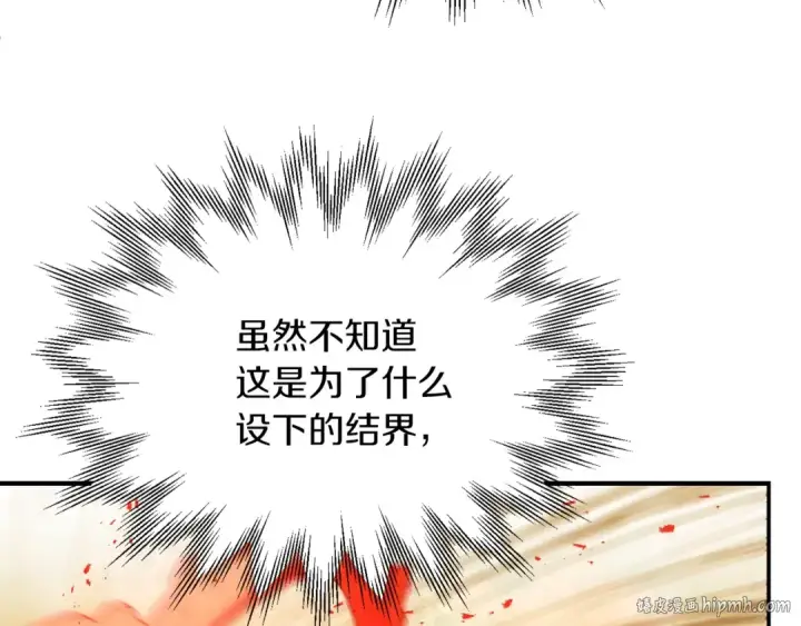 《法师家族的恶少小儿子》第40话 击碎空间图8