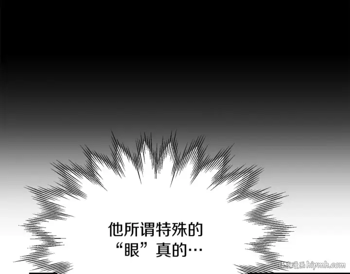 《法师家族的恶少小儿子》第40话 击碎空间图88