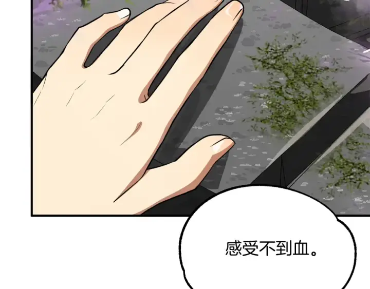 《法师家族的恶少小儿子》第40话 击碎空间图90