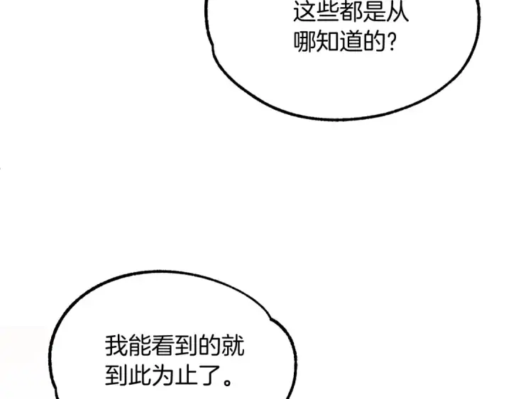 《法师家族的恶少小儿子》第40话 击碎空间图94
